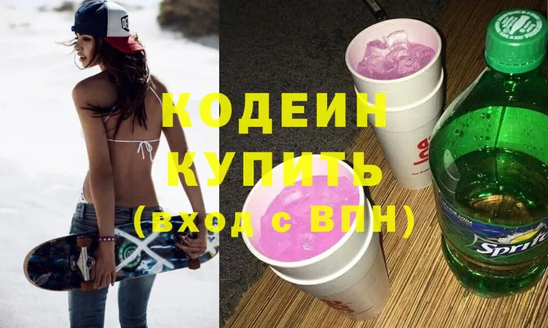 Кодеиновый сироп Lean напиток Lean (лин)  купить  сайты  Урень 